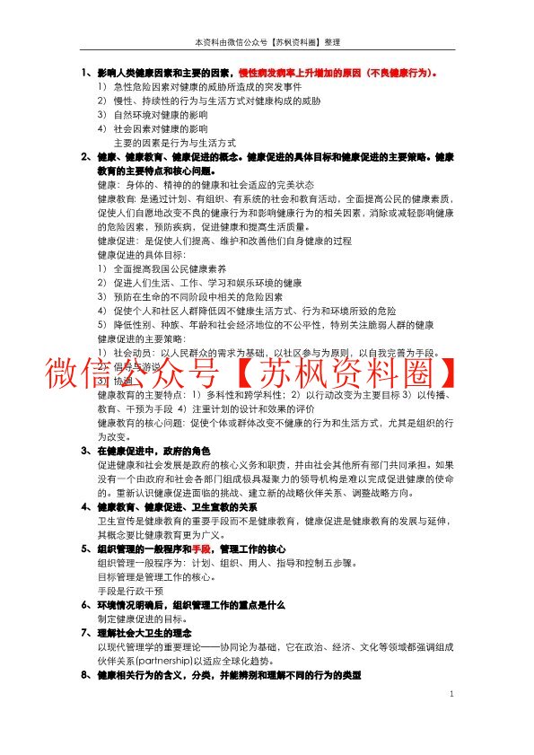 健康教育学